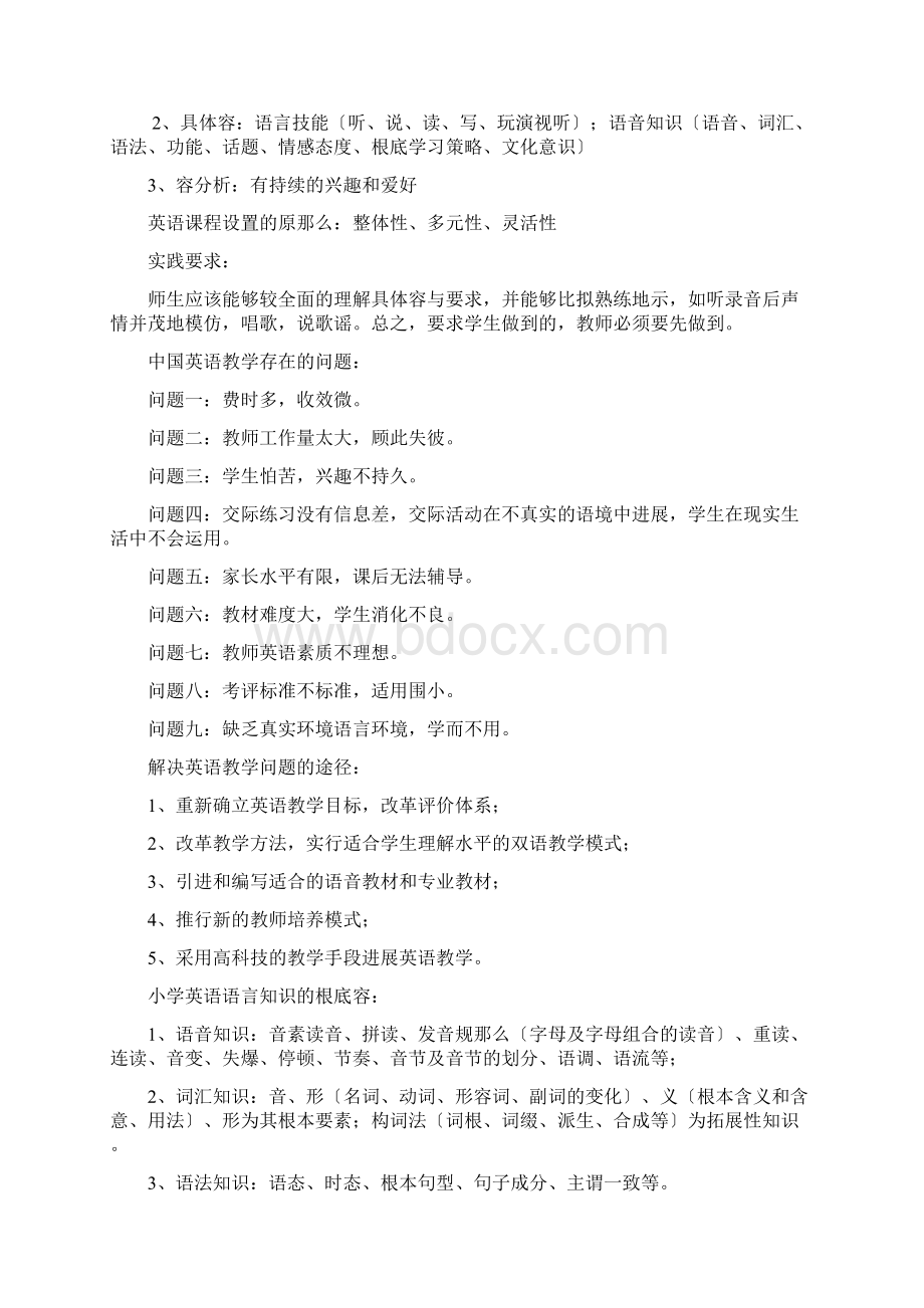 小学英语课程及教学论复习重点.docx_第2页