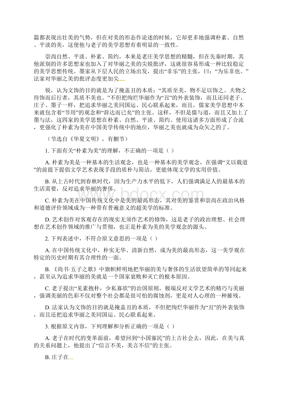 云南省昆明市民族大学附属中学届高三上学期期末考试语文试题原卷版.docx_第2页