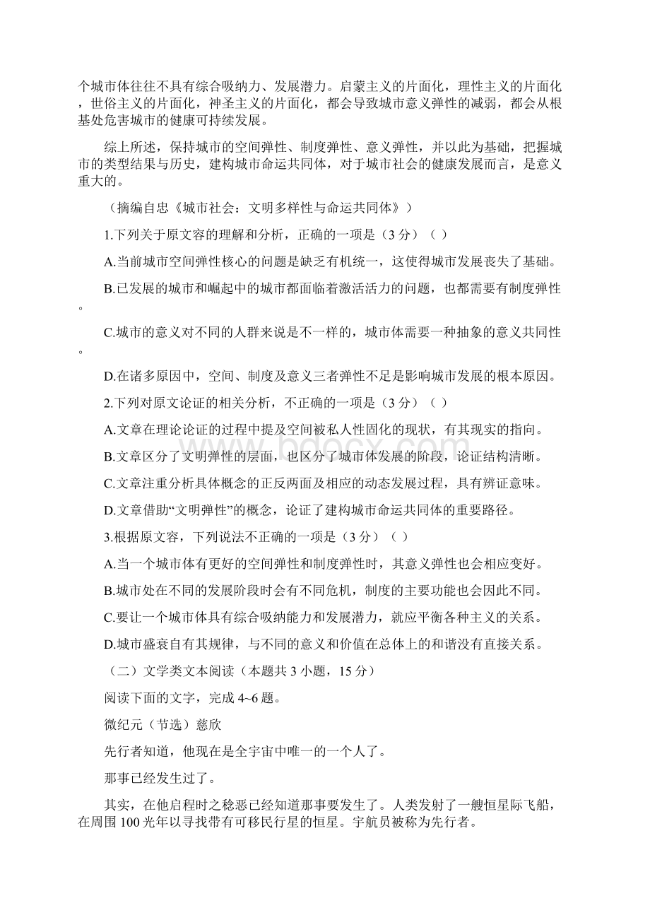 高考真题语文全国卷3含答案解析及分析Word文档格式.docx_第2页