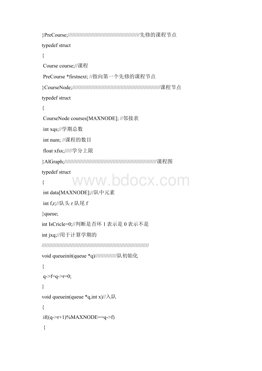 教学计划编制文档格式.docx_第3页