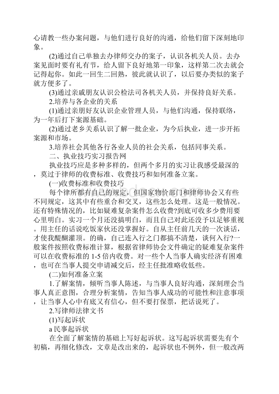 关于律师工作心得体会5篇文档格式.docx_第2页