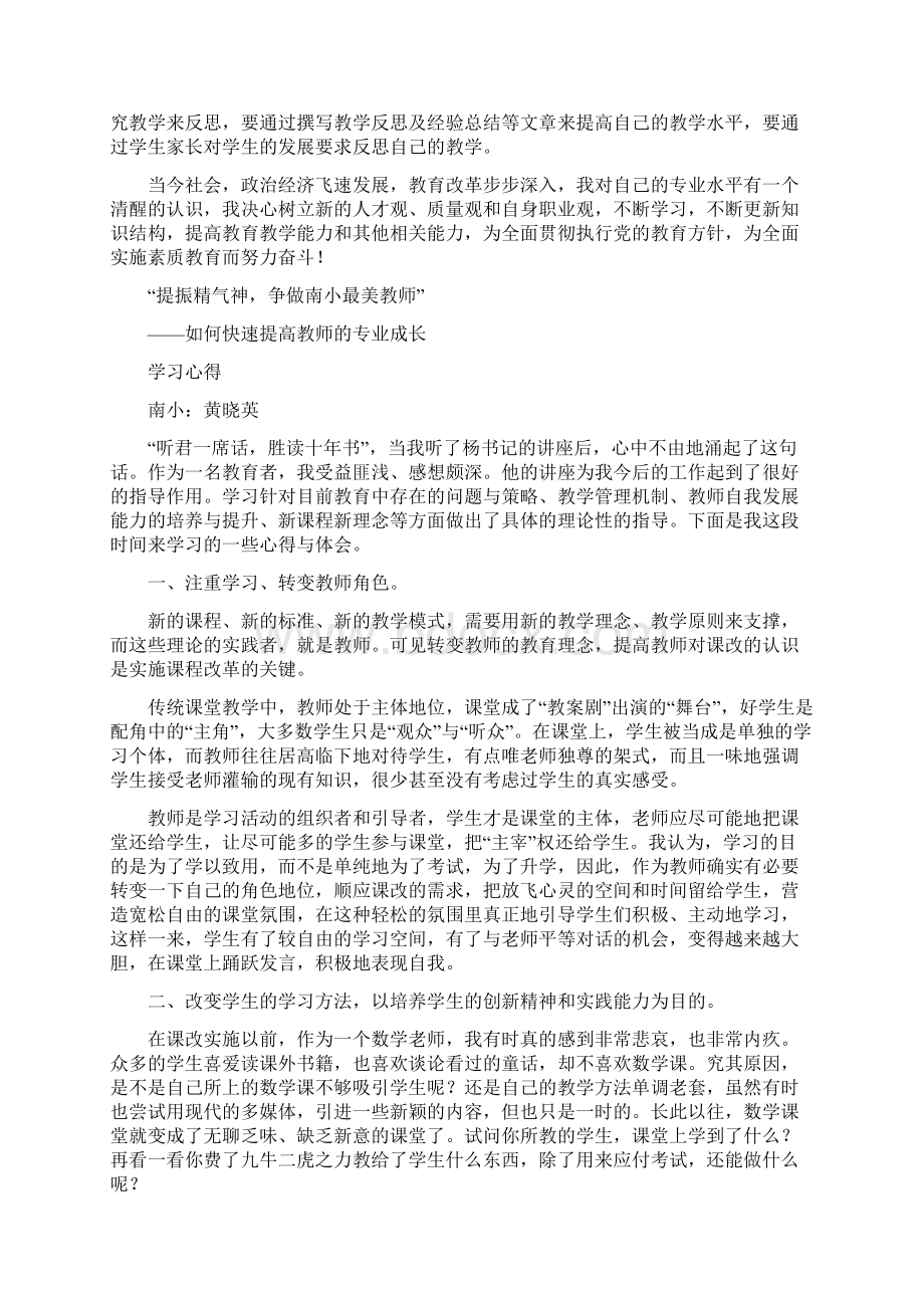 个人成长心得体会参考.docx_第2页