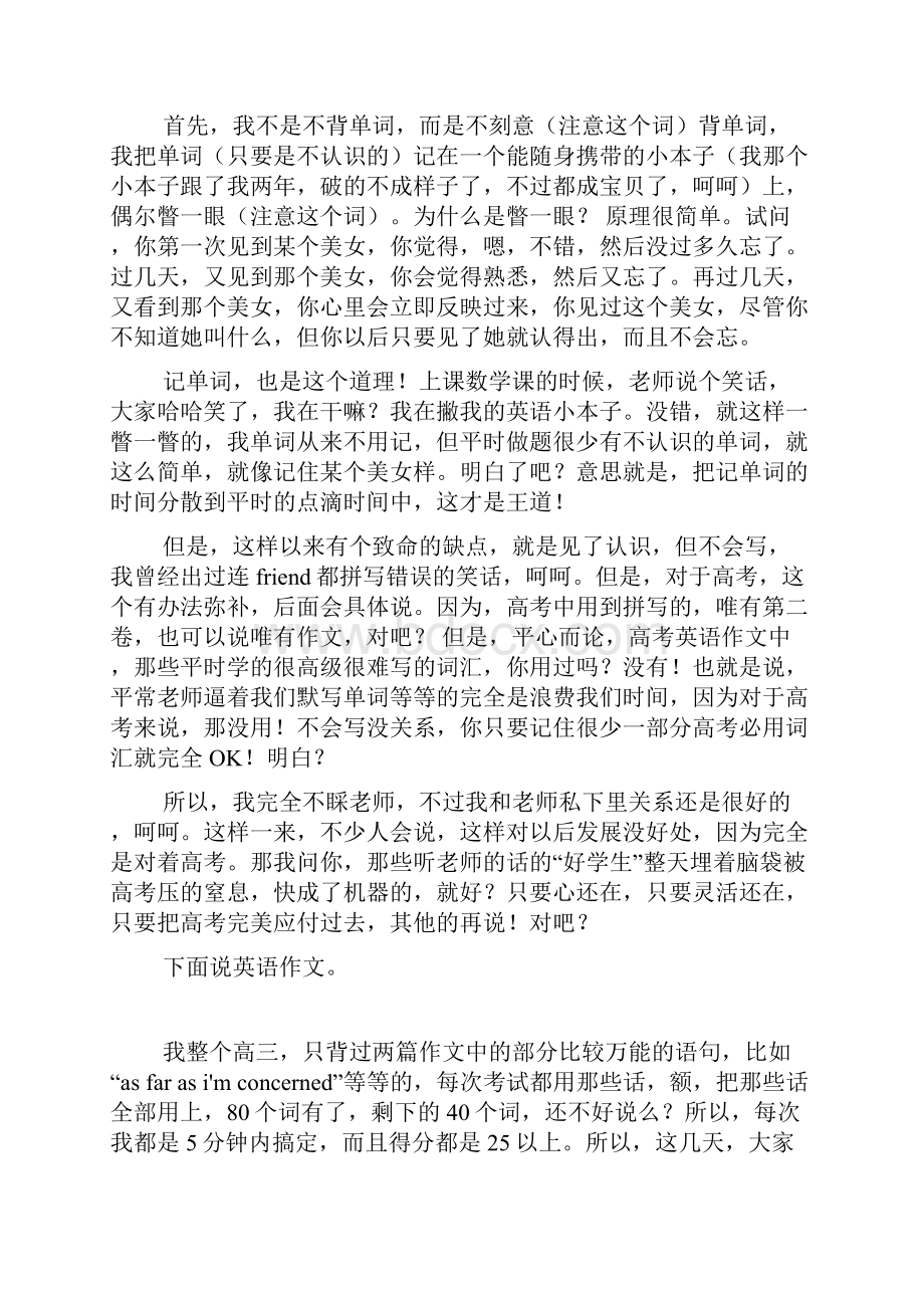 高考帝学习法整理版.docx_第2页