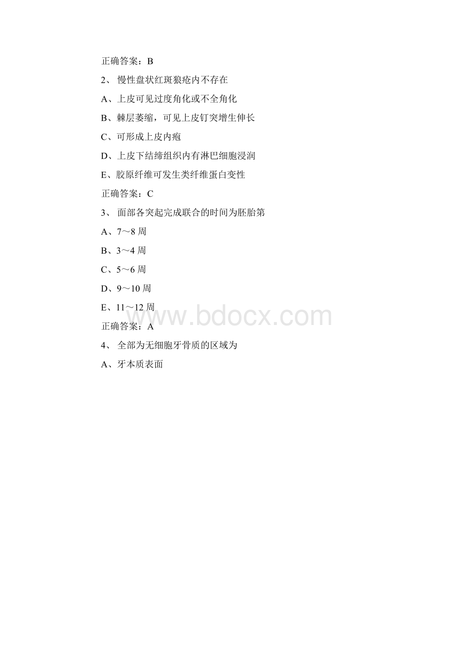 口腔执业助理医师考试强化模拟题附答案.docx_第2页