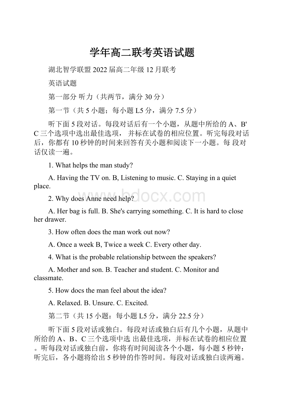 学年高二联考英语试题.docx_第1页