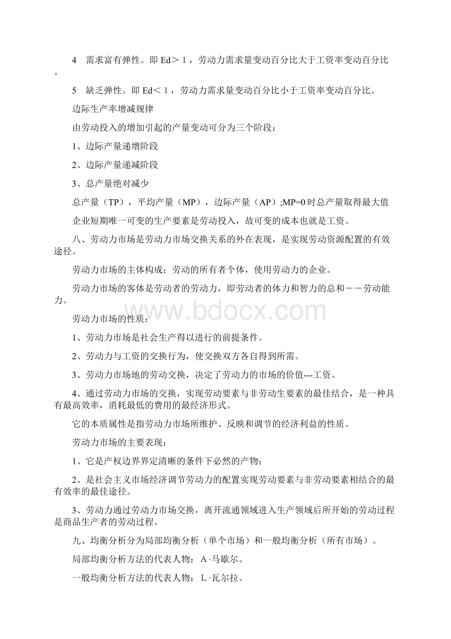 人力资源管理师三级《基础知识》知识点汇总Word下载.docx_第3页