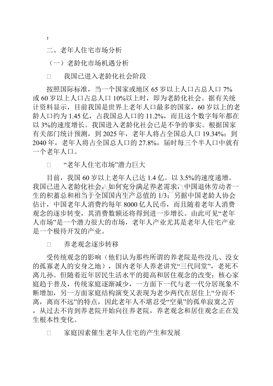 养老院建设方案.docx_第2页