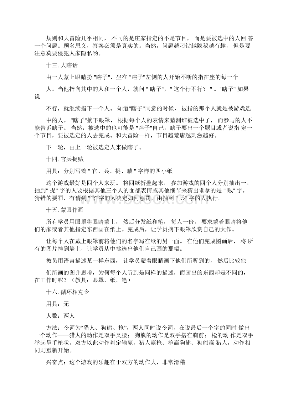 定向越野小游戏Word格式.docx_第3页