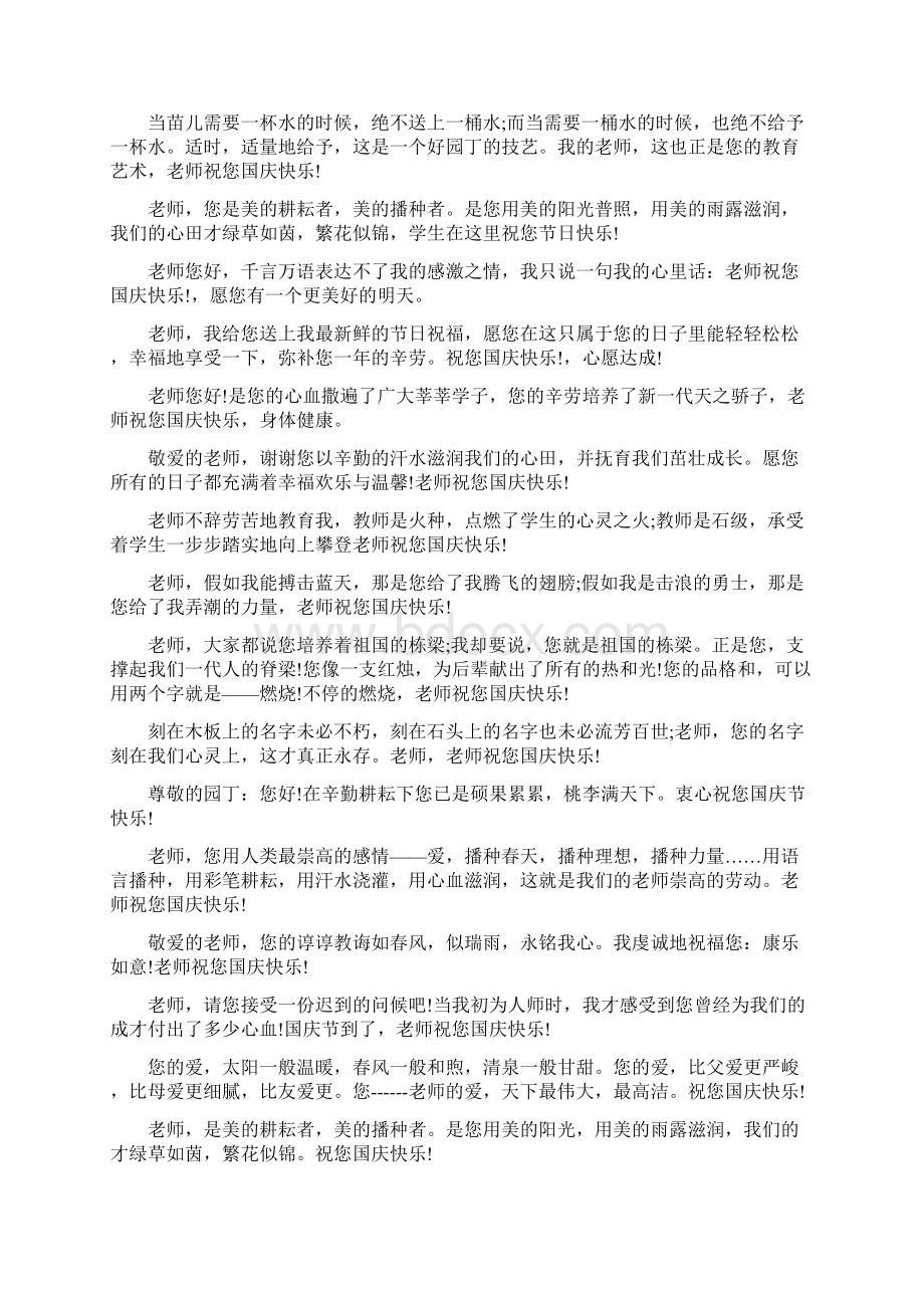 给老师的国庆节祝福语.docx_第3页