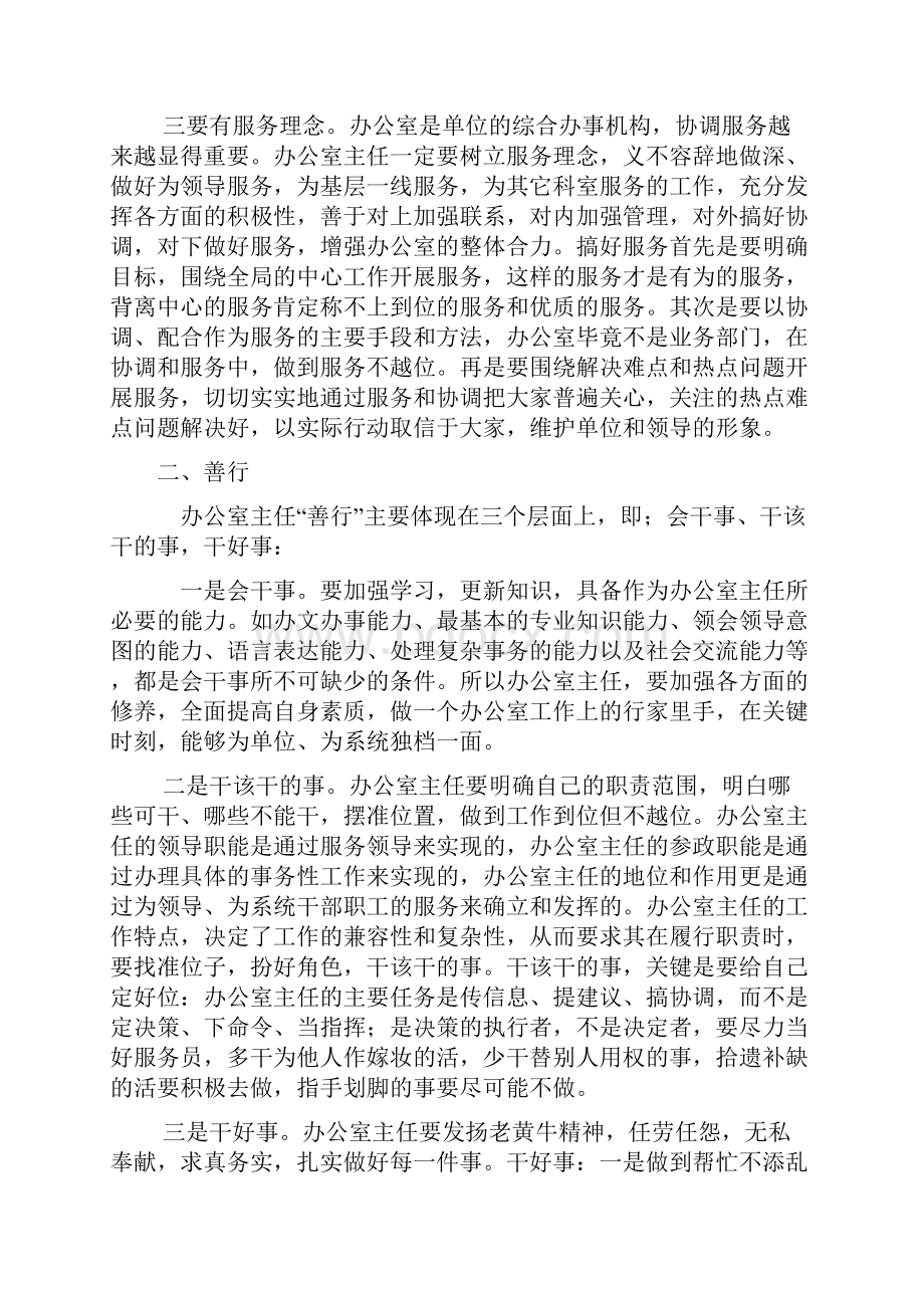 办公室主任攻略文档格式.docx_第2页