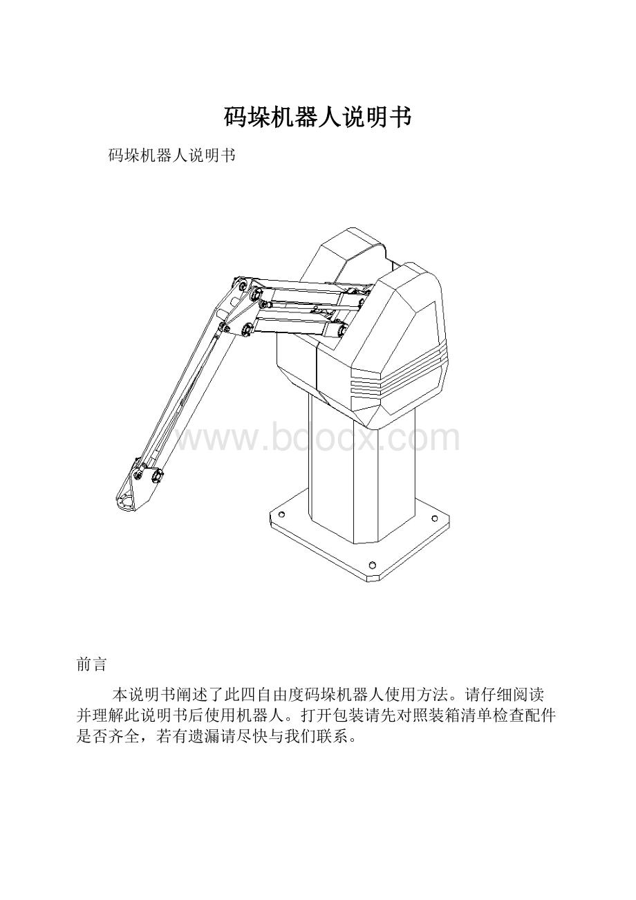 码垛机器人说明书.docx_第1页