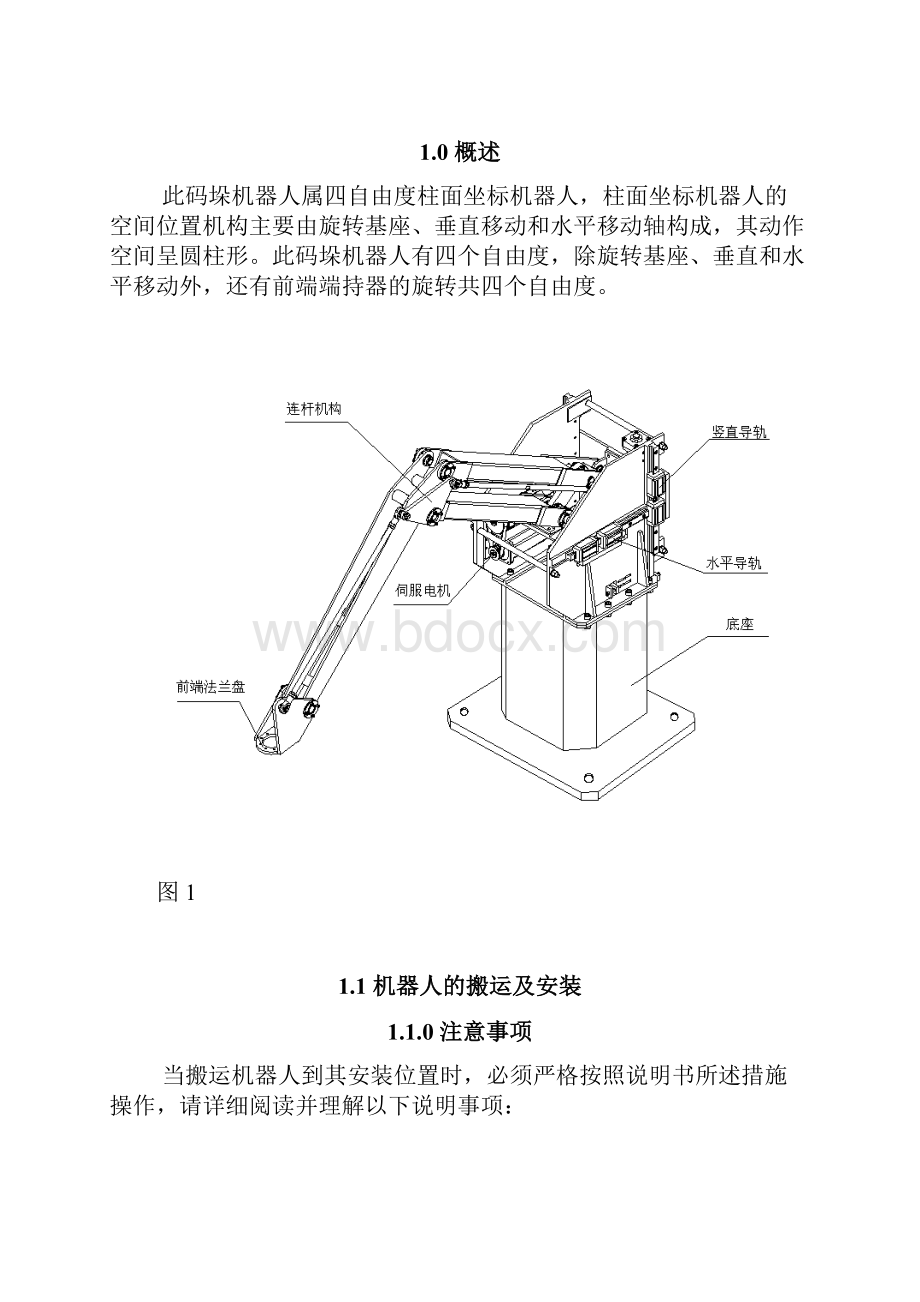 码垛机器人说明书.docx_第2页