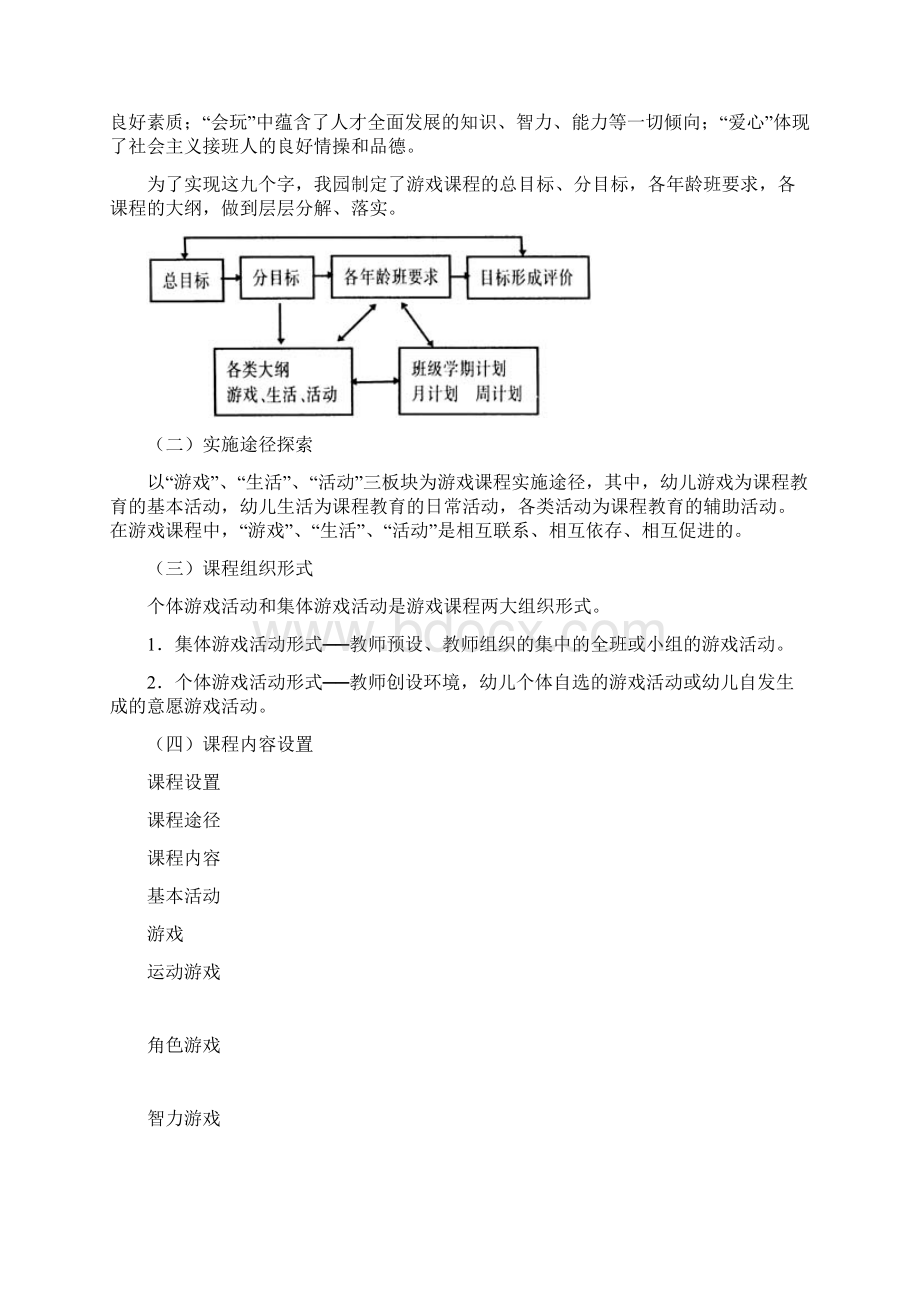 我园游戏课程的教改实践.docx_第2页