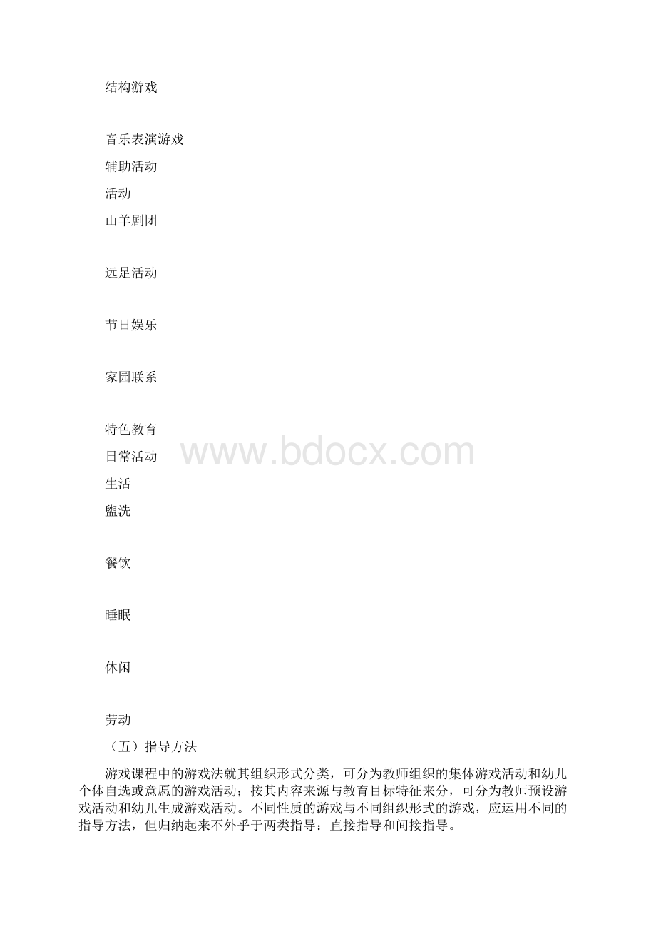 我园游戏课程的教改实践.docx_第3页