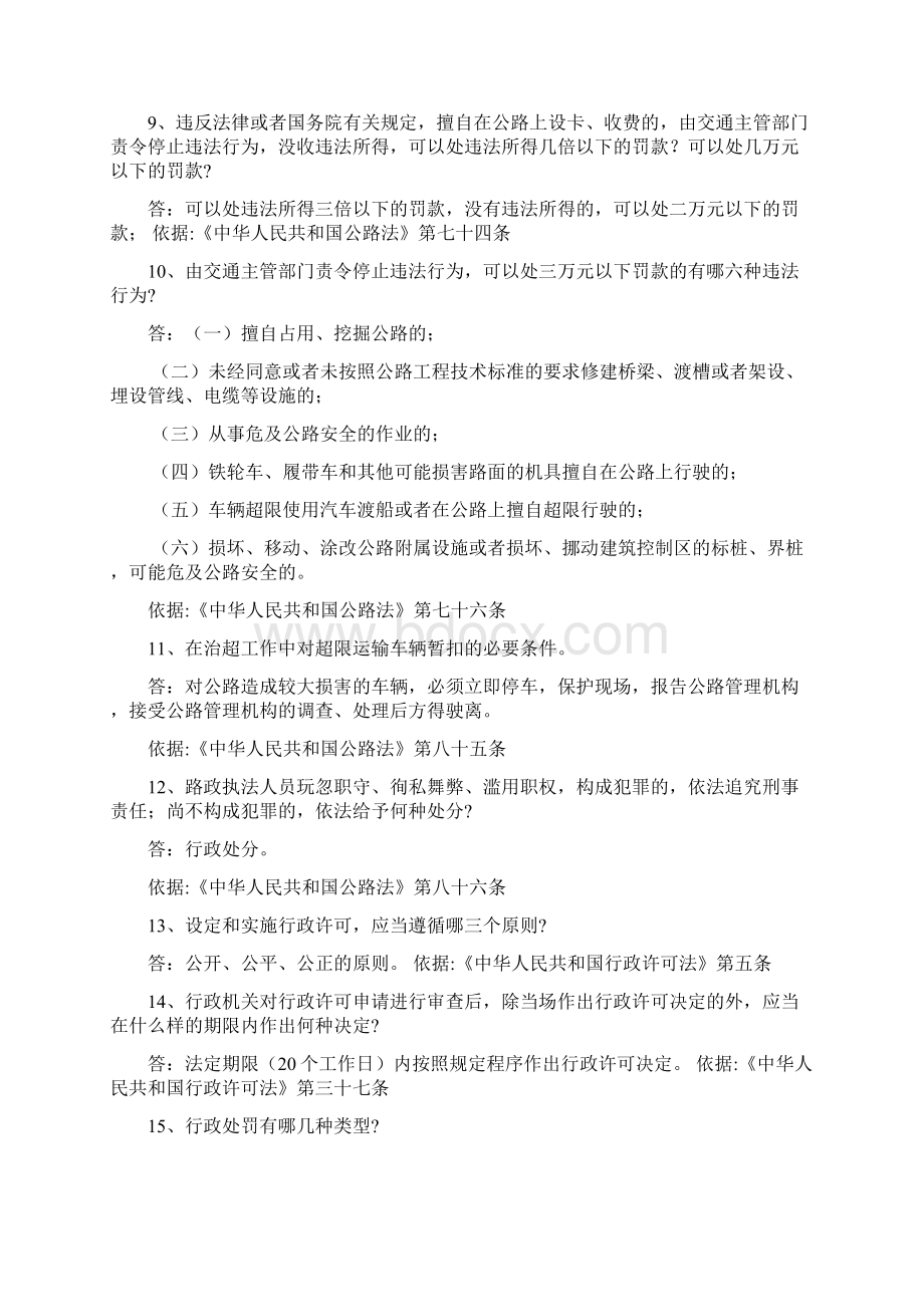 公路路政执法必会100题概要Word文档下载推荐.docx_第2页