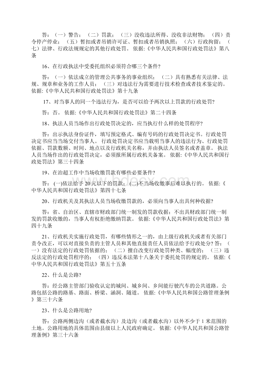 公路路政执法必会100题概要Word文档下载推荐.docx_第3页