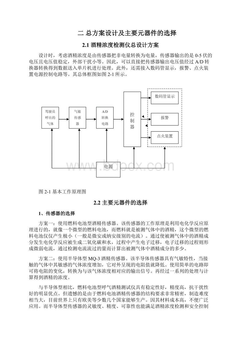 毕业设计驾驶室酒精浓度检测及安全控制系统.docx_第3页