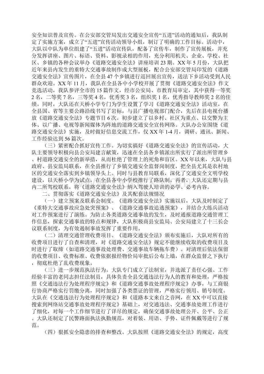 知识学习交警大队贯彻《道路交通安全法》执法自查情况汇报文档格式.docx_第2页