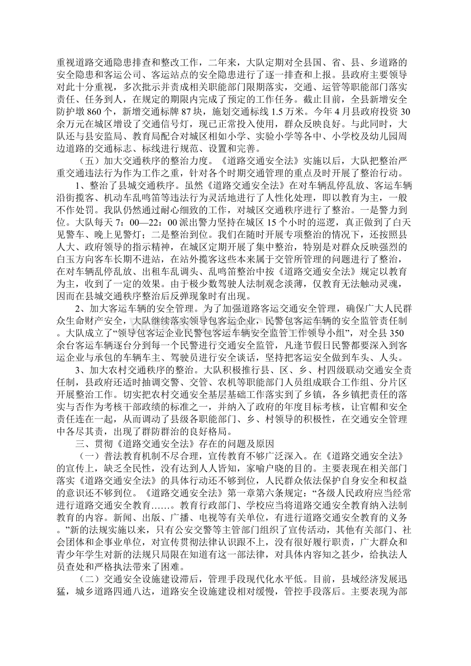 知识学习交警大队贯彻《道路交通安全法》执法自查情况汇报文档格式.docx_第3页