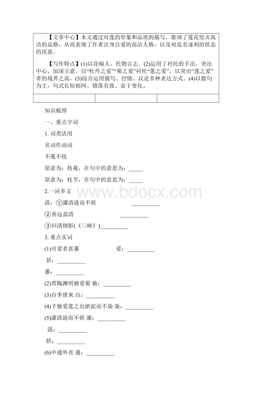 中考语文专题复习精炼课内文言文阅读第3篇爱莲说含答案解析.docx_第2页