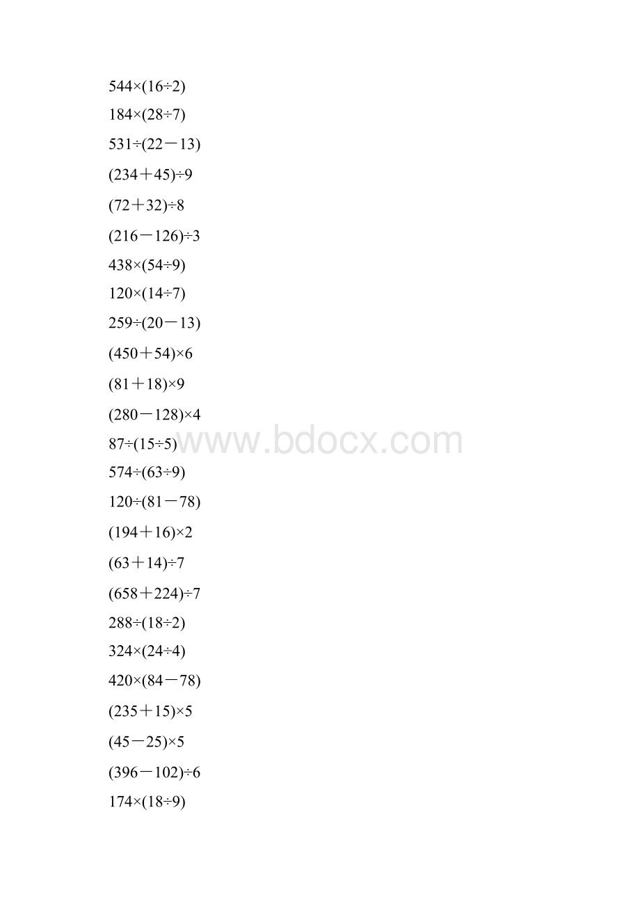 沪教版三年级数学下册第一单元带括号的四则运算专项练习题35Word文件下载.docx_第2页