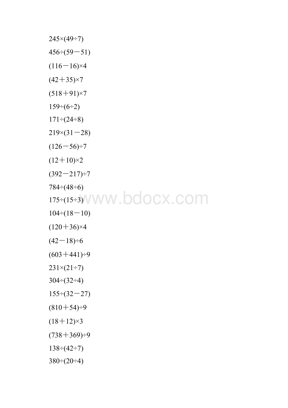 沪教版三年级数学下册第一单元带括号的四则运算专项练习题35Word文件下载.docx_第3页