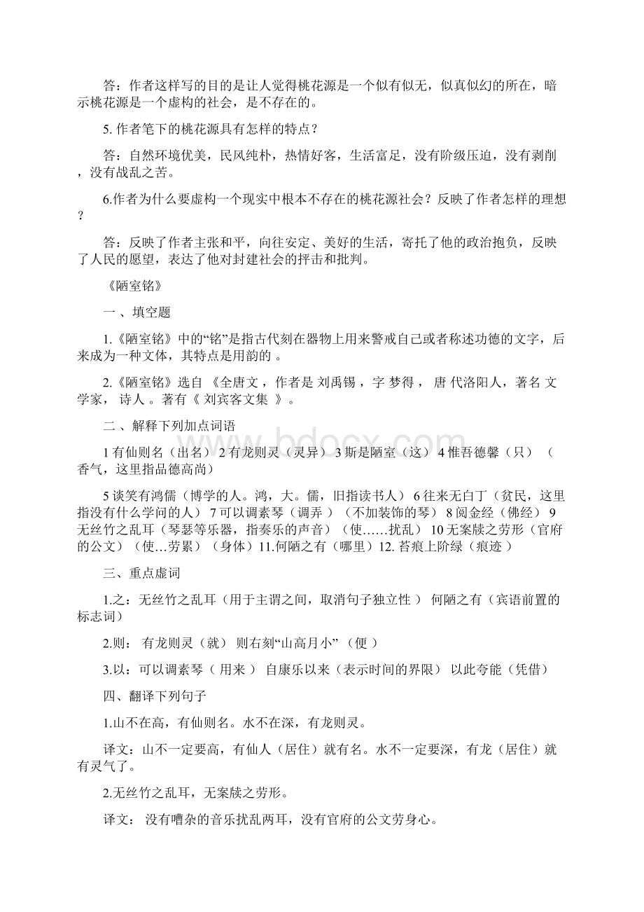 八年级上册语文课内文言文复习资料.docx_第3页