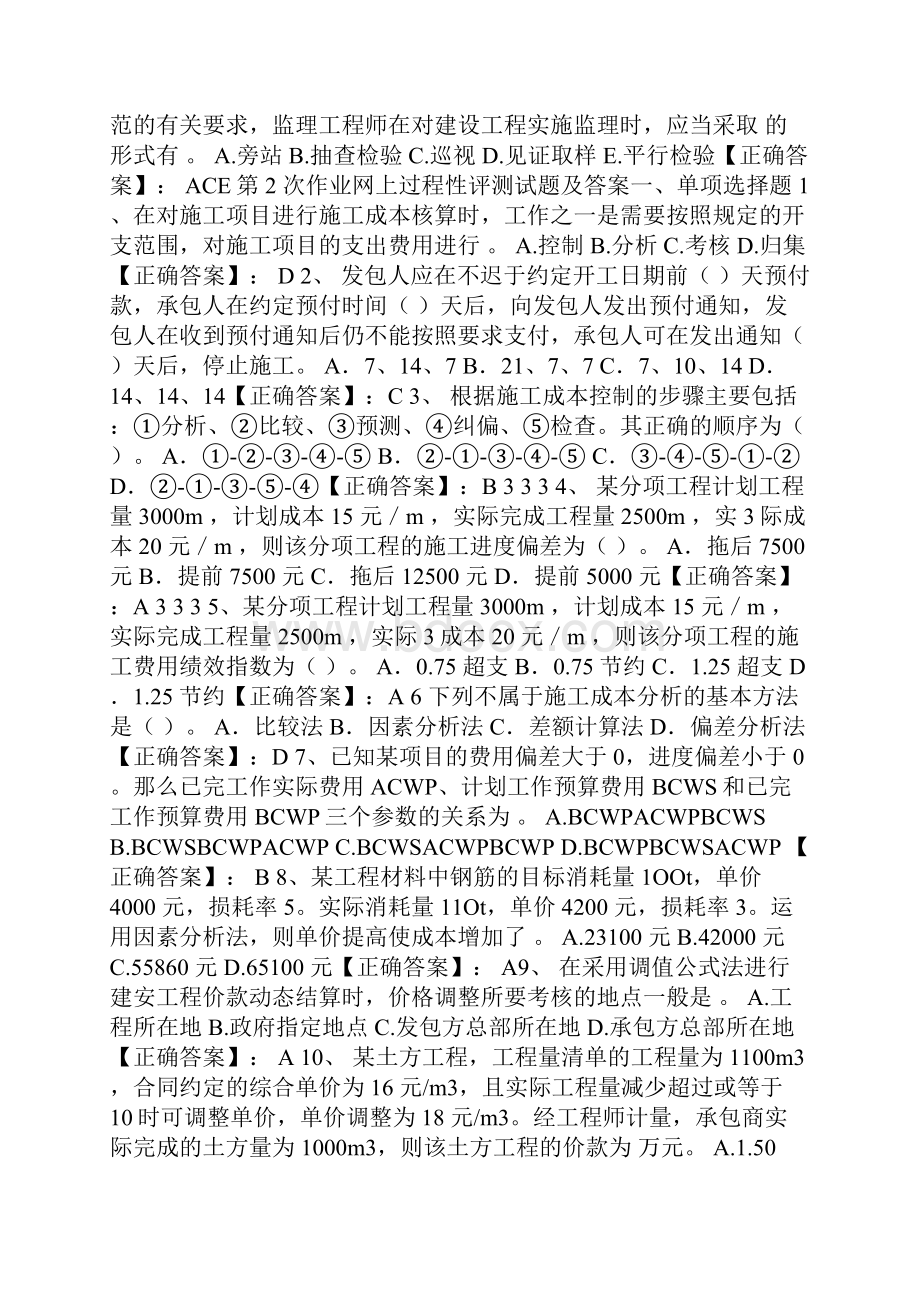 建设工程项目管理电大网上过程性评测作业15答案.docx_第3页