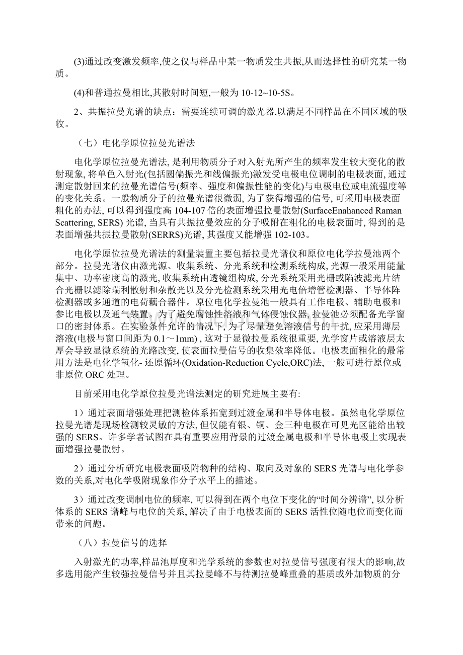 拉曼光谱知识点Word格式文档下载.docx_第3页