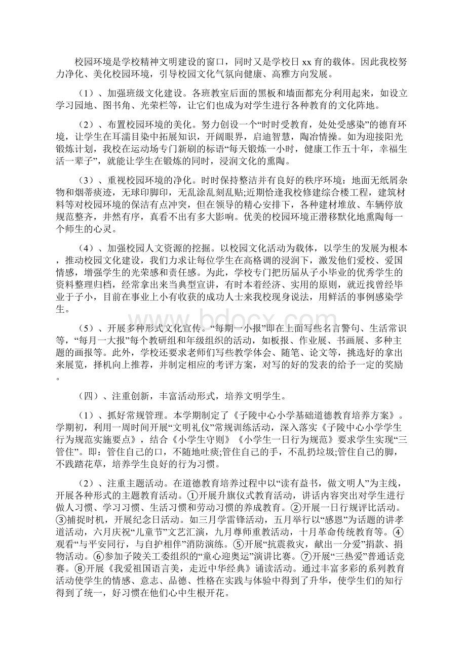 德育教研组工作总结最新总结Word文档格式.docx_第2页