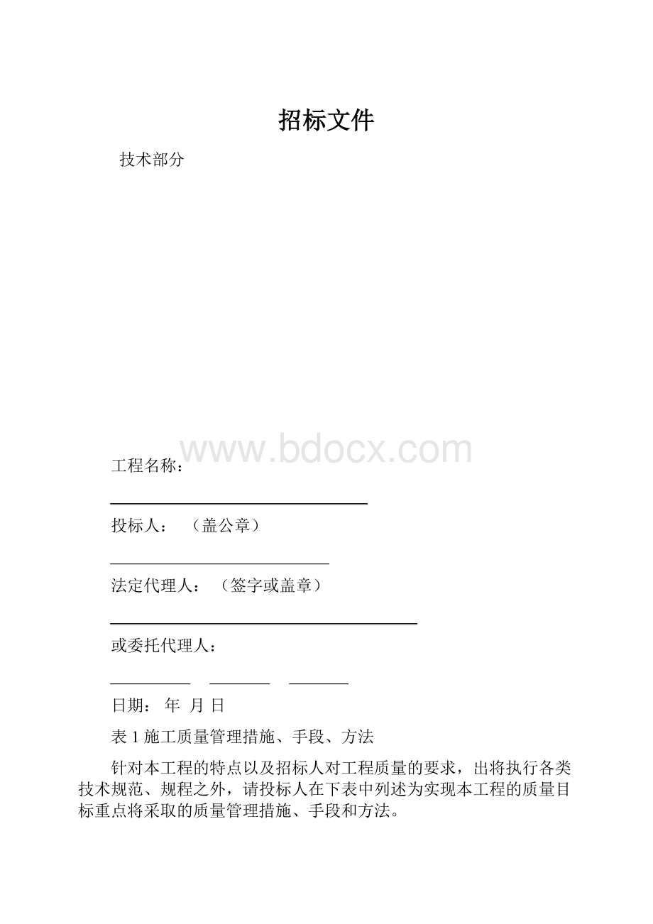 招标文件.docx