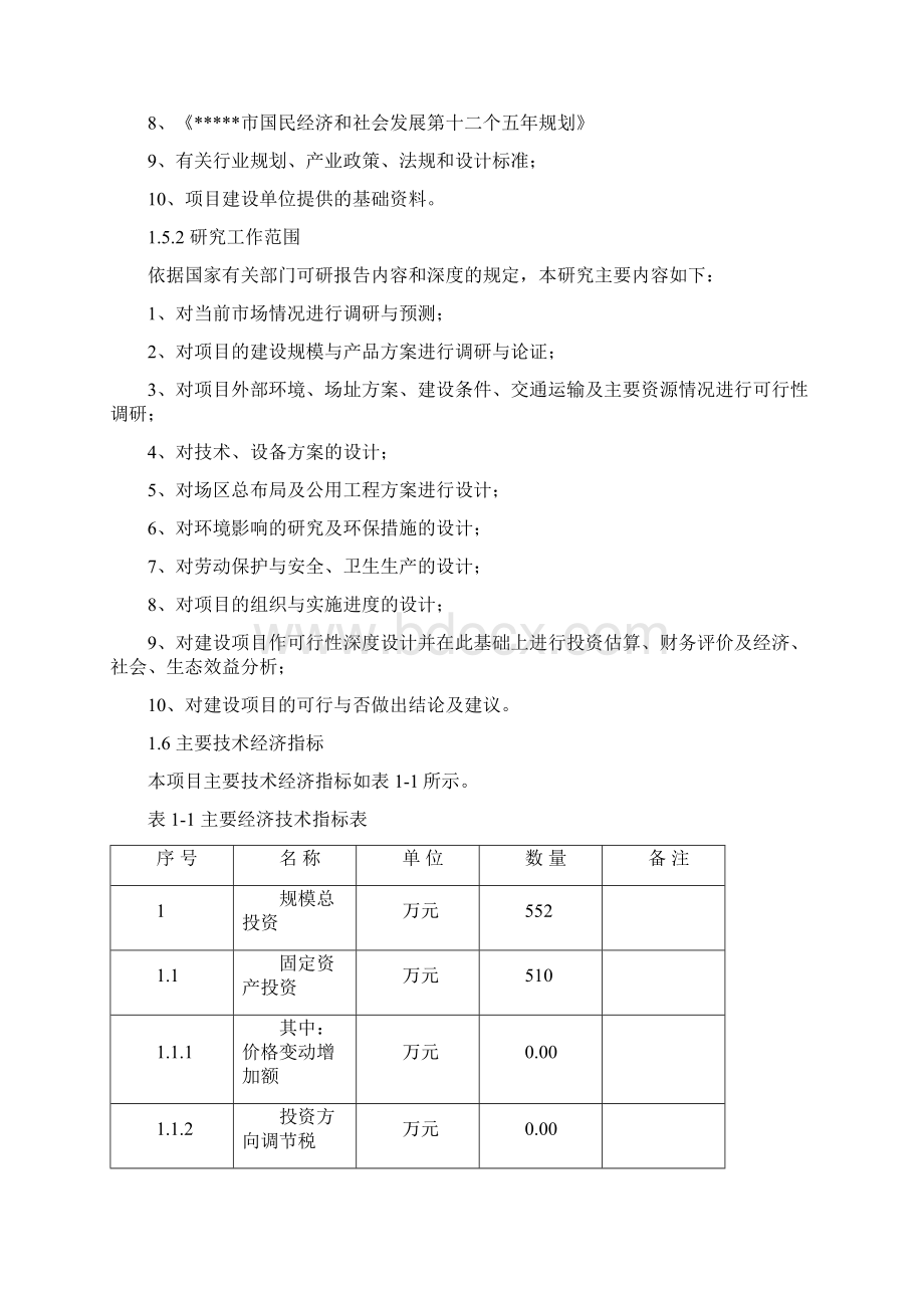 年出栏500头优质肉牛清洁化养殖场建设项目可行性研究报告.docx_第3页