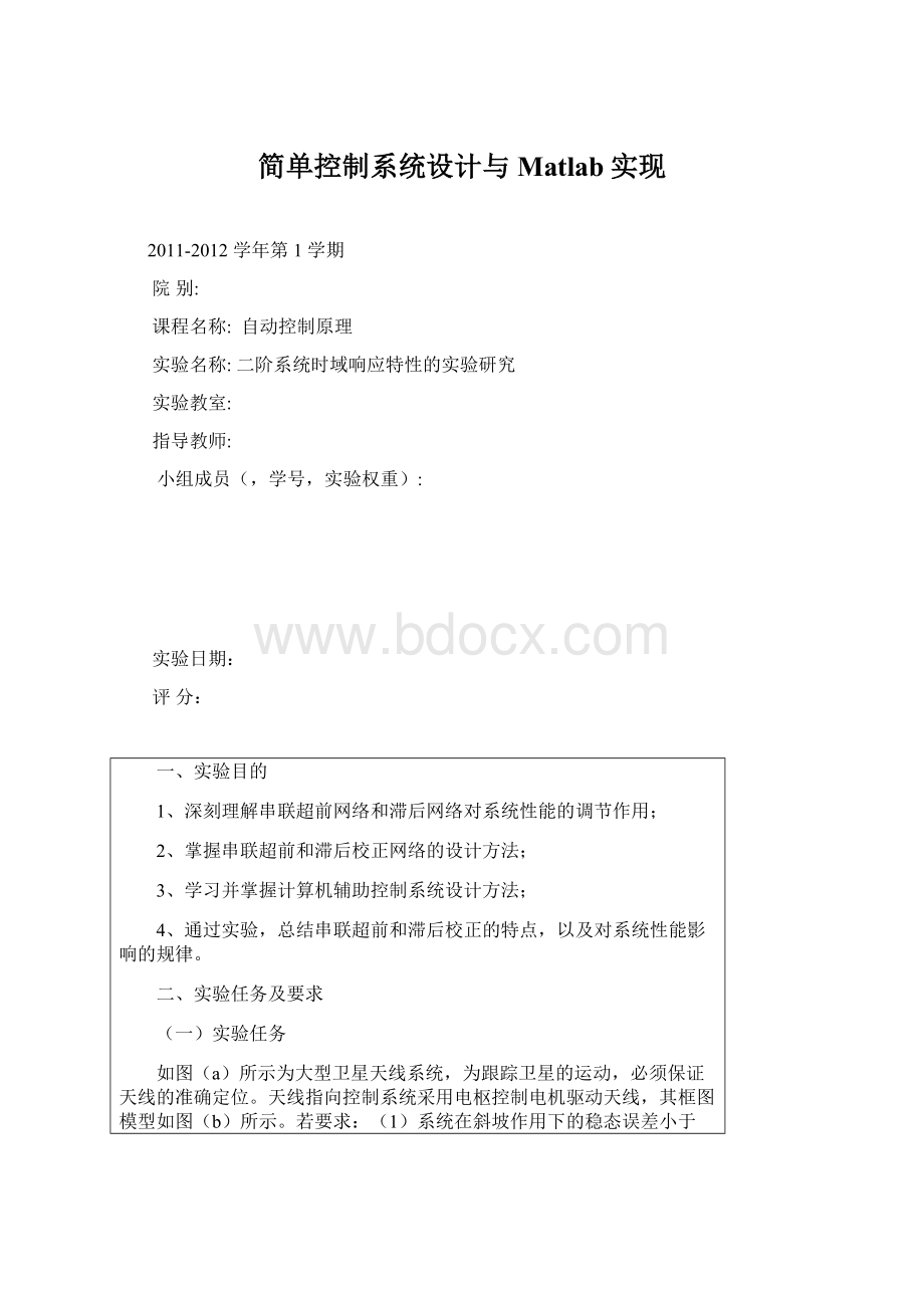 简单控制系统设计与Matlab实现.docx