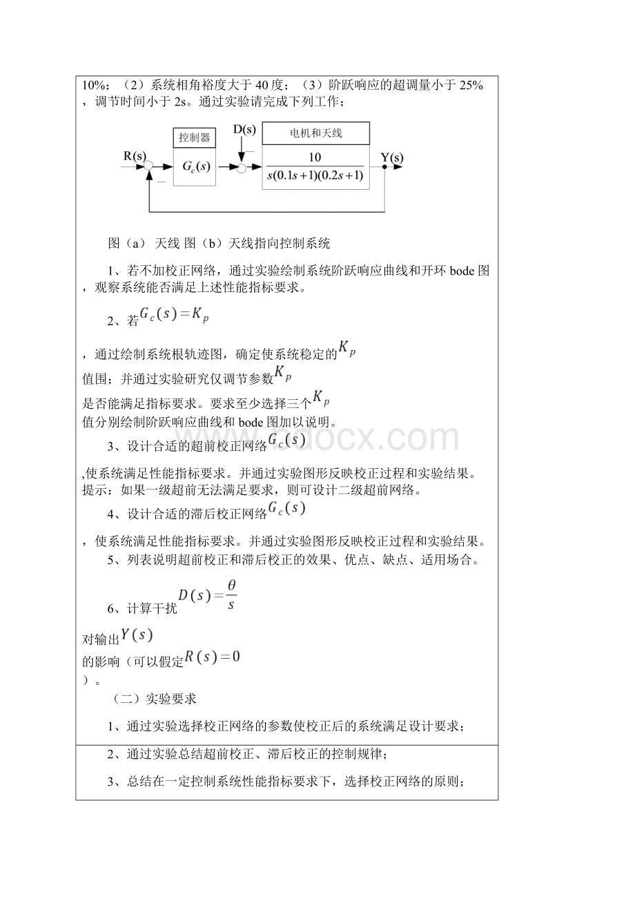 简单控制系统设计与Matlab实现.docx_第2页