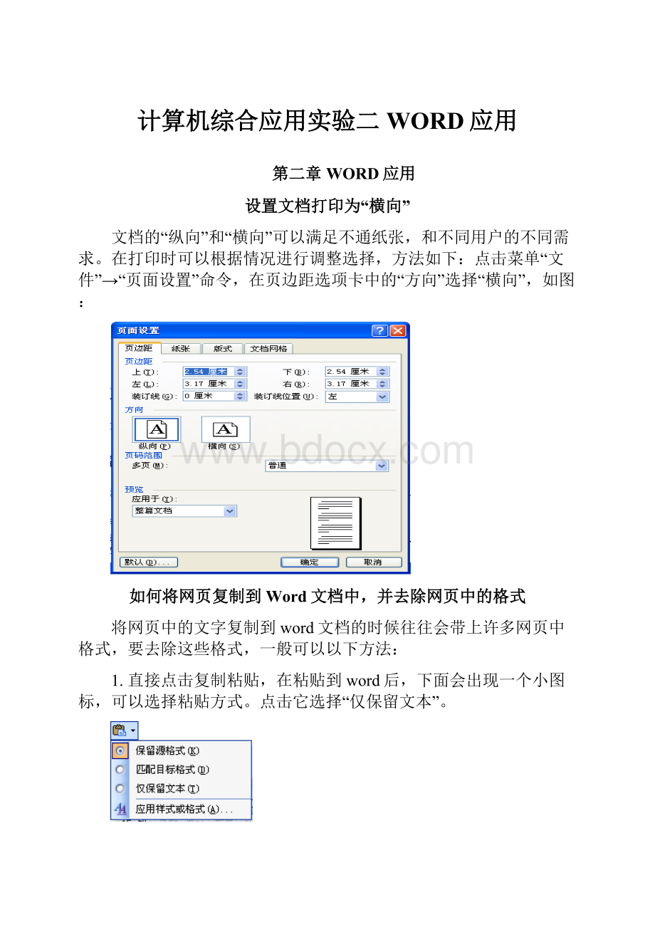 计算机综合应用实验二WORD应用Word格式.docx_第1页