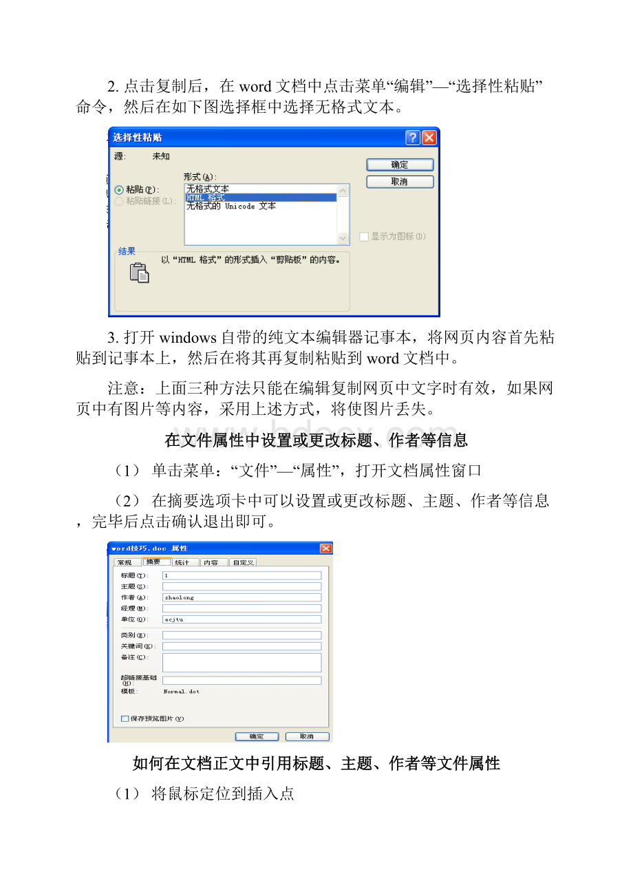 计算机综合应用实验二WORD应用Word格式.docx_第2页