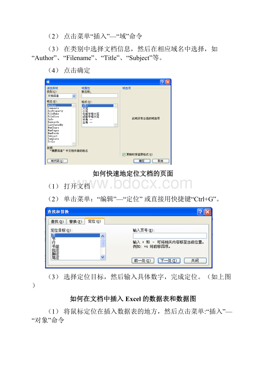 计算机综合应用实验二WORD应用Word格式.docx_第3页