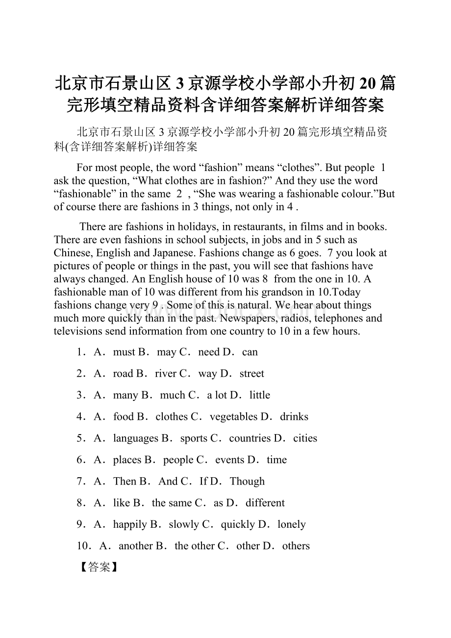 北京市石景山区3京源学校小学部小升初20篇完形填空精品资料含详细答案解析详细答案.docx_第1页