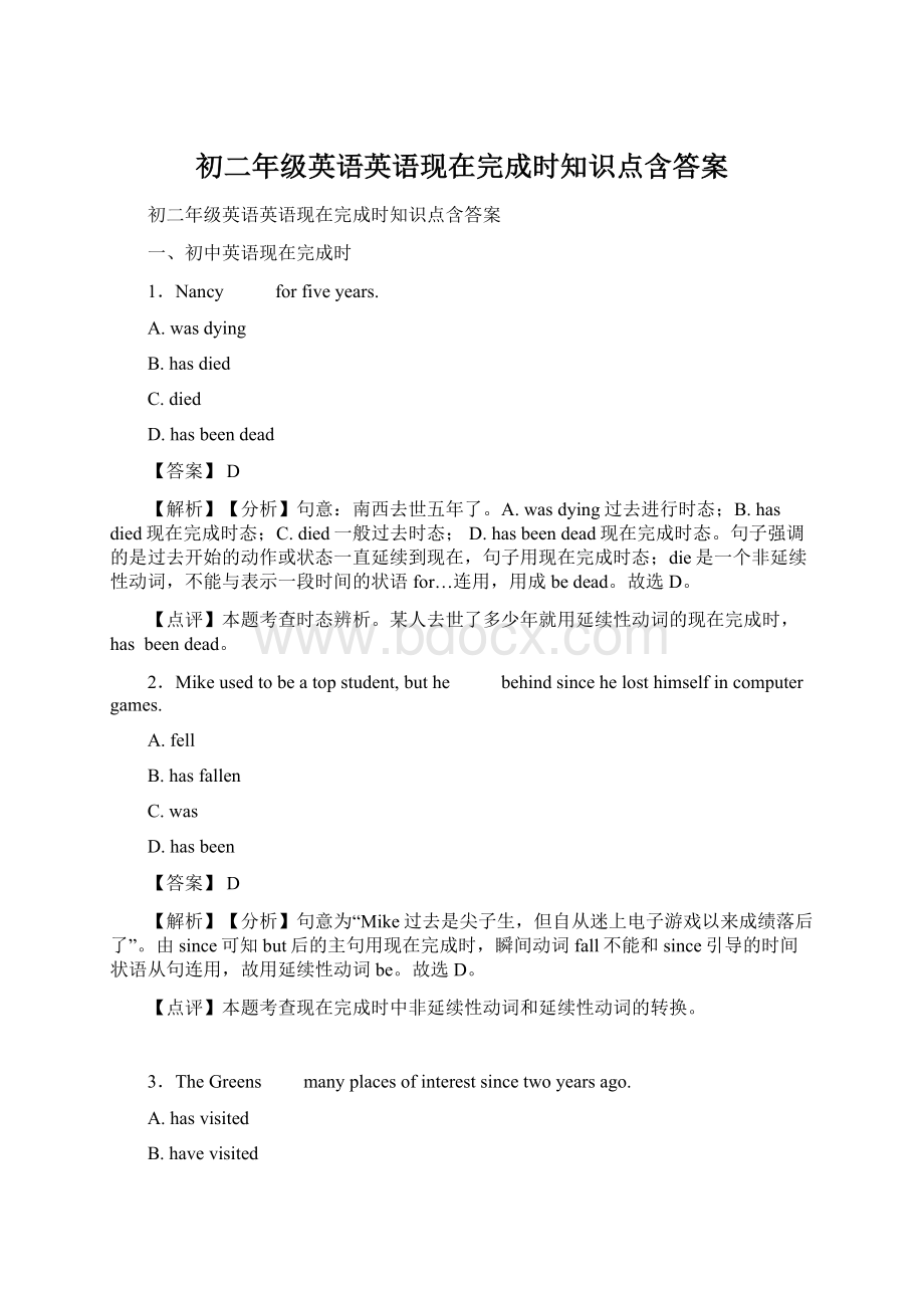 初二年级英语英语现在完成时知识点含答案.docx_第1页