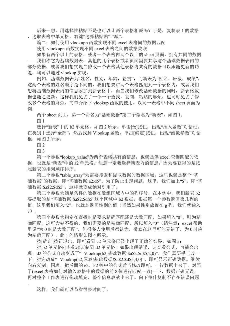 excel表格如何对输入表格中的数据的前8位进行匹配一致.docx_第2页