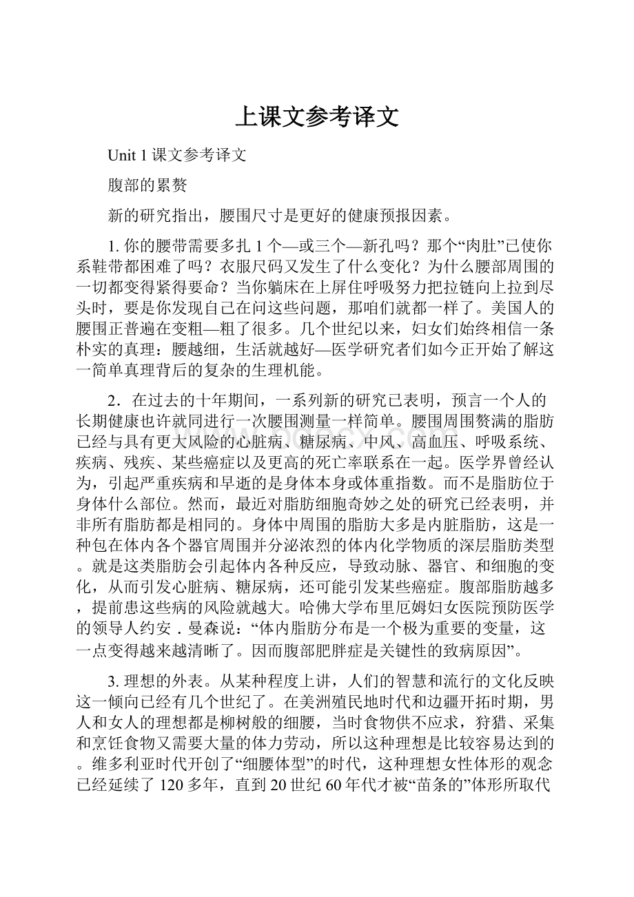 上课文参考译文.docx