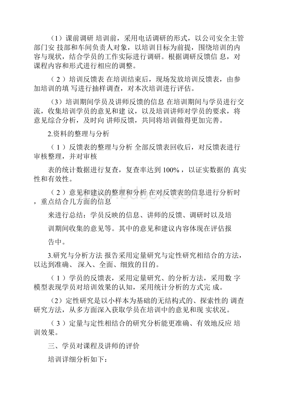 培训效果评估报告.docx_第2页