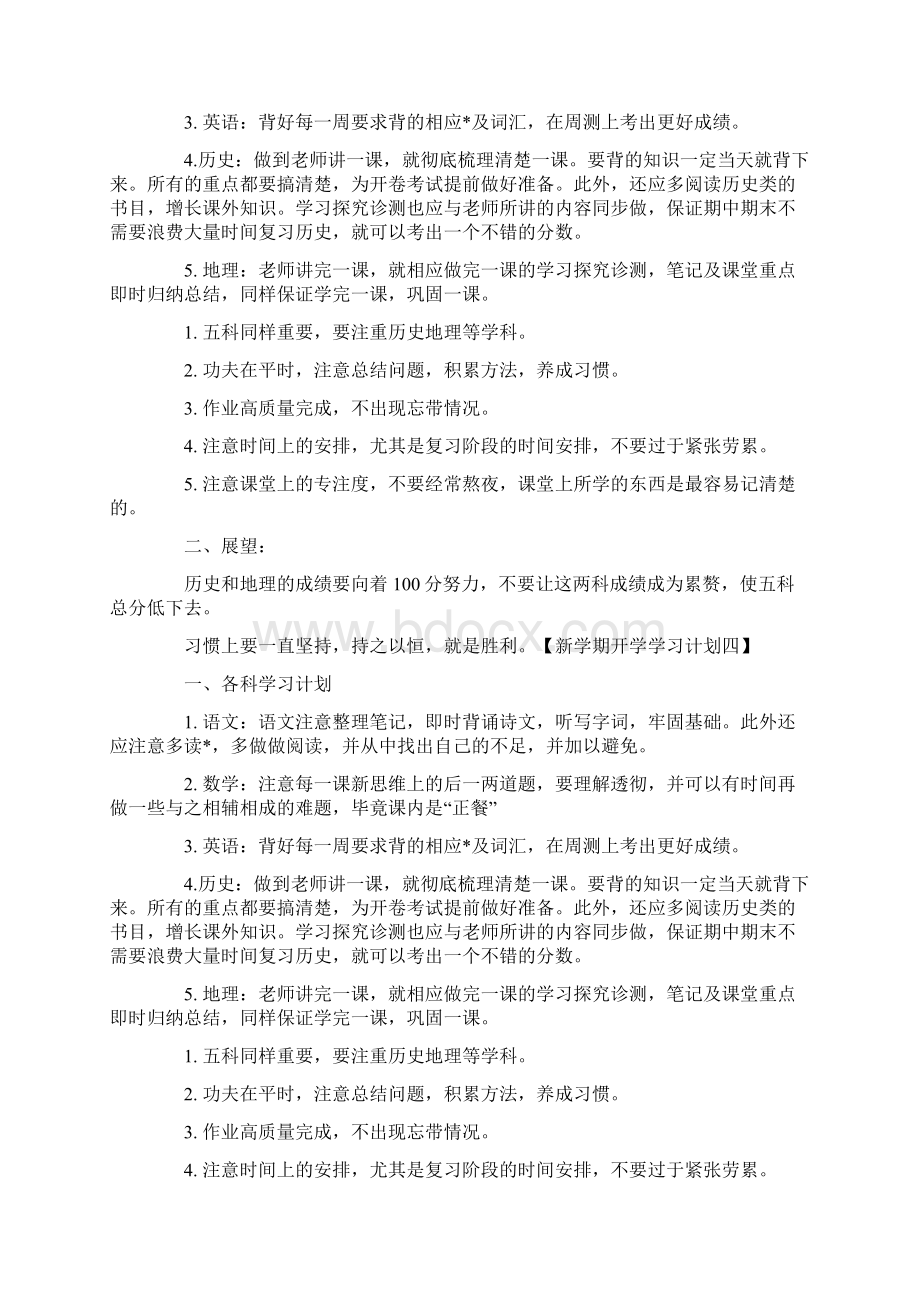 学习计划书范文精选5篇.docx_第2页