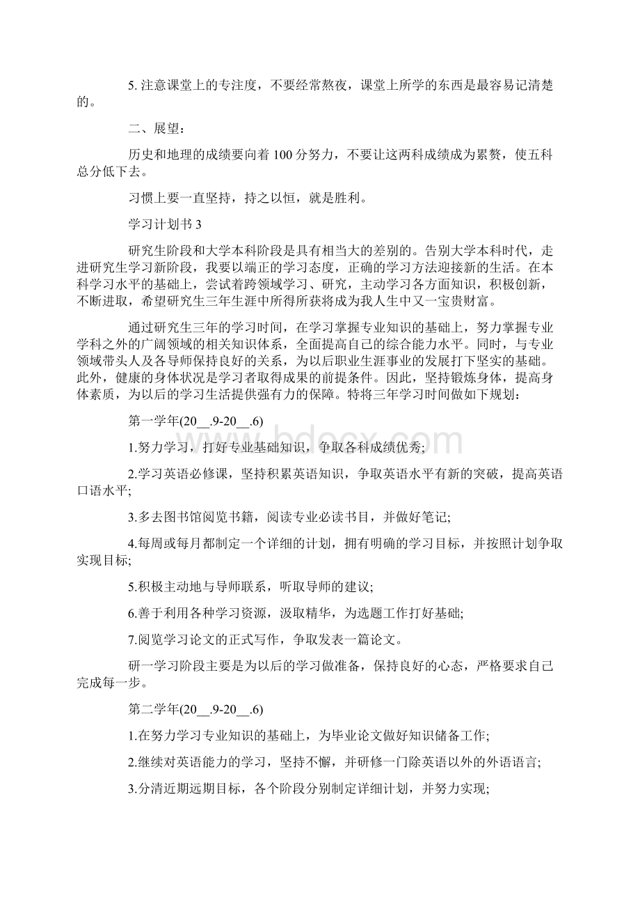 学习计划书范文精选5篇.docx_第3页