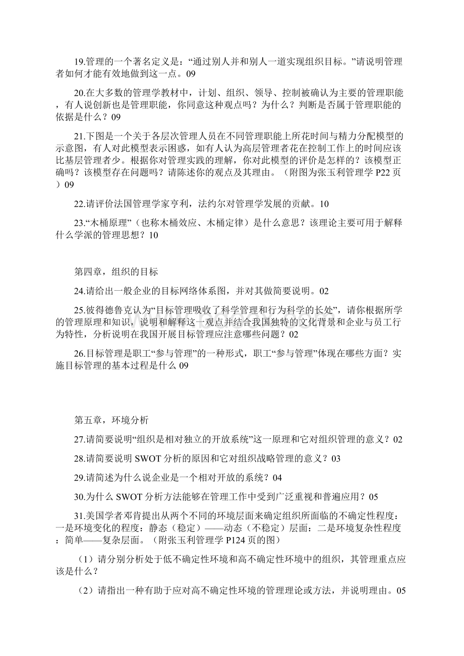 南开大学企业管理真题试题分类参考Word.docx_第2页