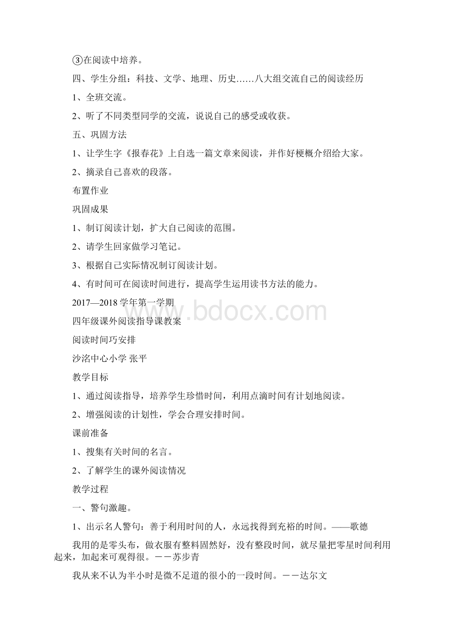 四年级下学期课外阅读指导教案Word格式文档下载.docx_第2页