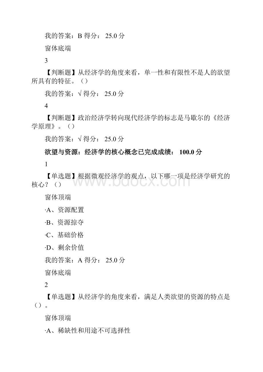 尔雅微观经济学课后答案页.docx_第2页