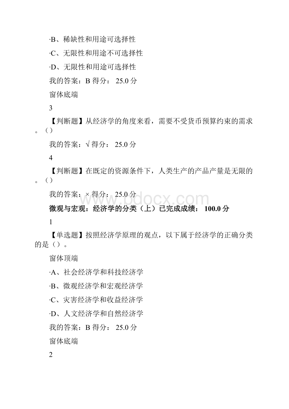 尔雅微观经济学课后答案页.docx_第3页