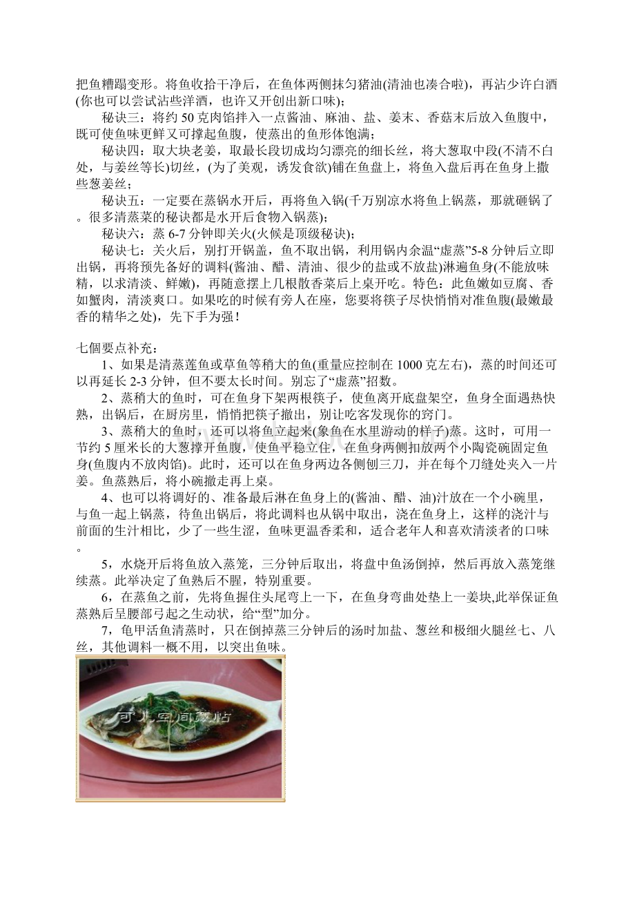 蒸鱼的七个秘密八种做法珍品图示文档格式.docx_第2页