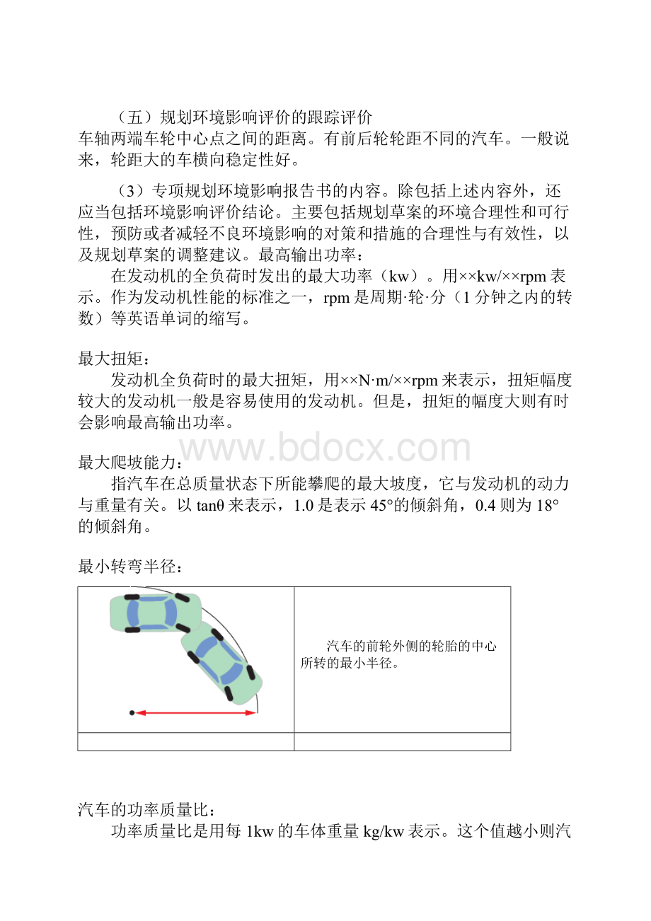 整理丰田培训资料汽车基础知识.docx_第3页